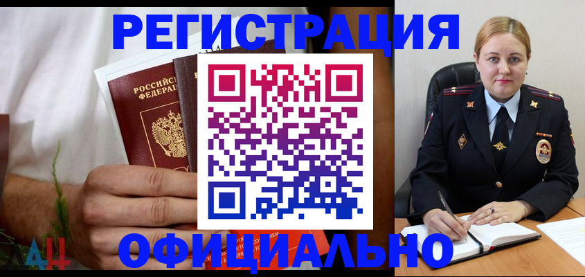 прописка для военкомата в Лосино-Петровском